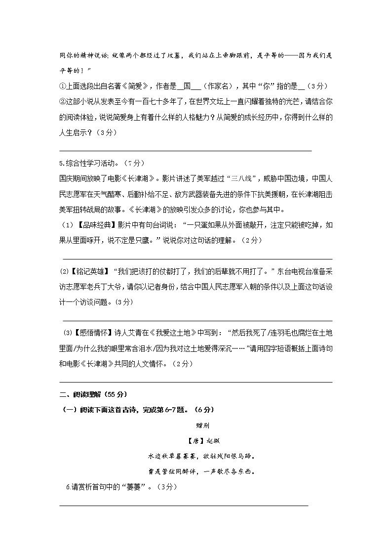 江苏省东台市第五教育联盟2021-2022学年上学期第二次月考12月九年级语文试题（Word版含答案）03