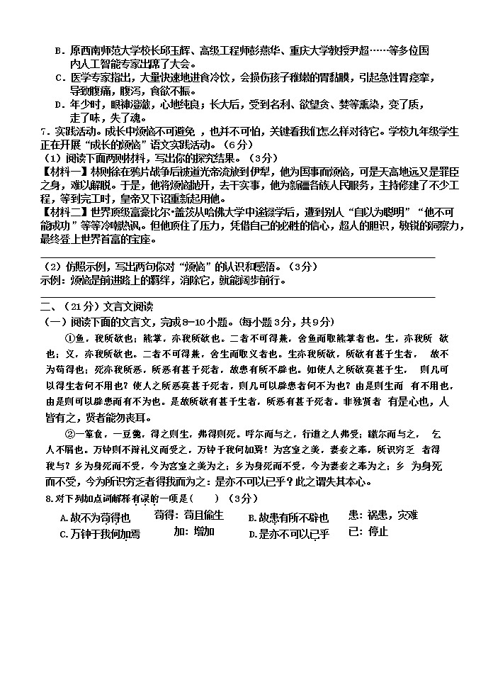 湖南省永州市剑桥学校2021-2022学年九年级上学期第三次月考语文试题（Word版含答案）02