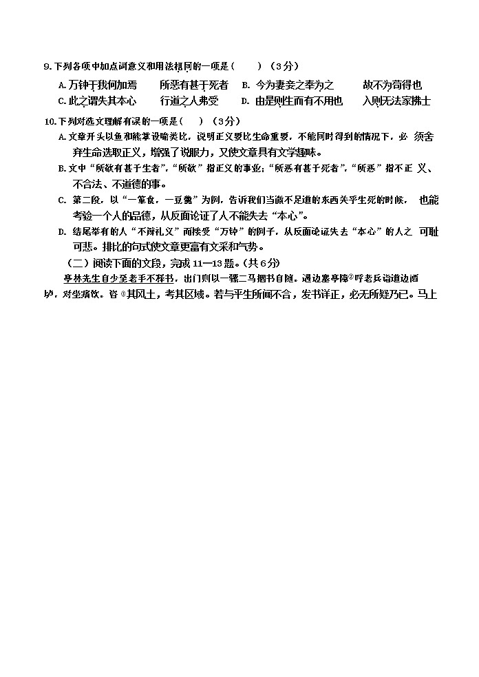湖南省永州市剑桥学校2021-2022学年九年级上学期第三次月考语文试题（Word版含答案）03