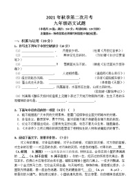 福建省南安市2021-2022学年九年级上学期第二次月考语文试题（Word版含答案）