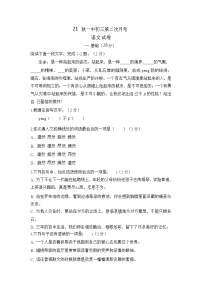 江苏省南通市第一初级中学2021-2022学年九年级上学期第二次月考语文试题（Word版含答案）