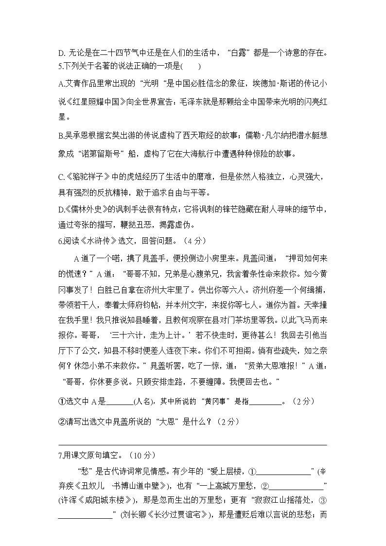 江苏省南通市第一初级中学2021-2022学年九年级上学期第二次月考语文试题（Word版含答案）02