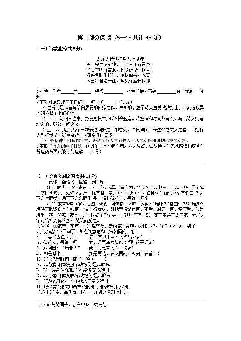 河北省保定市雄县板东中学2021-2022学年九年级上学期第一次月考语文试题（Word版无答案）02