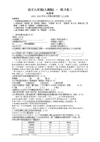 安徽省淮北市五校联考2021-2022学年九年级上学期第三次月考语文试卷