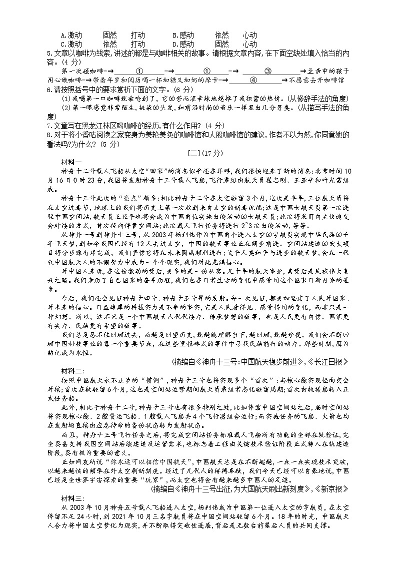 安徽省淮北市五校联考2021-2022学年九年级上学期第三次月考语文试卷03