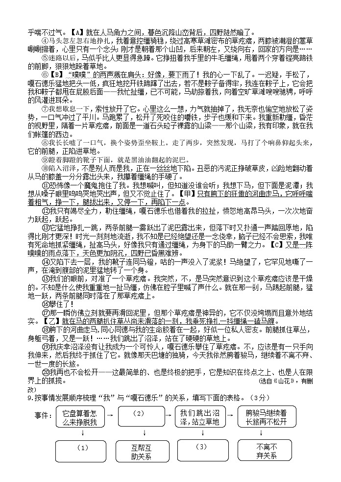浙江省杭州市萧山区衙前镇初级中学2021—2022学年九年级上学期第三阶段性测试语文试题（Word版含答案）03