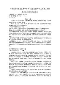 广西壮族自治区玉林市博白县博学中学2021-2022学年九年级上学期第三次阶段性测试语文试卷（Word版含答案）