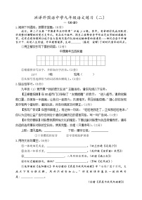 江苏省淮安市洪泽外国语中学2021-2022学年九年级上学期练习（二）语文试卷（Word版含答案）