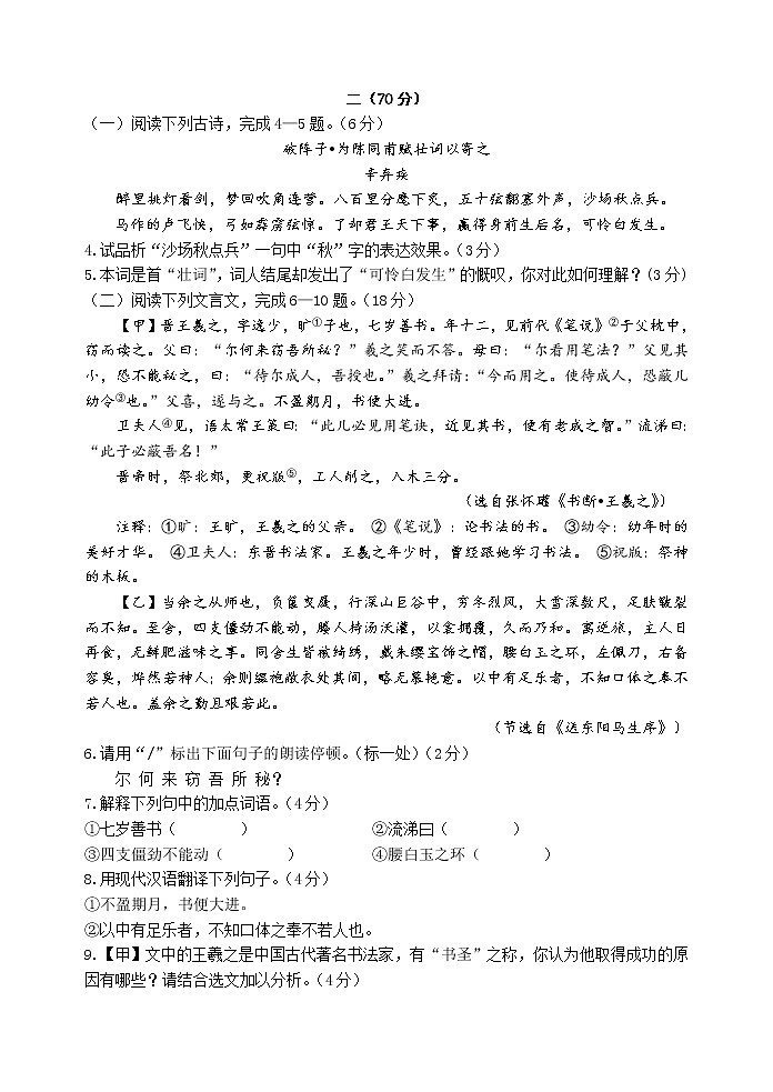 江苏省淮安市洪泽外国语中学2021-2022学年九年级上学期练习（二）语文试卷（Word版含答案）第2页