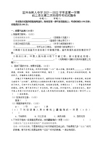 江苏省宜兴市树人中学教育集团2021-2022学年九年级上学期第二次阶段测试语文（Word版含答案）