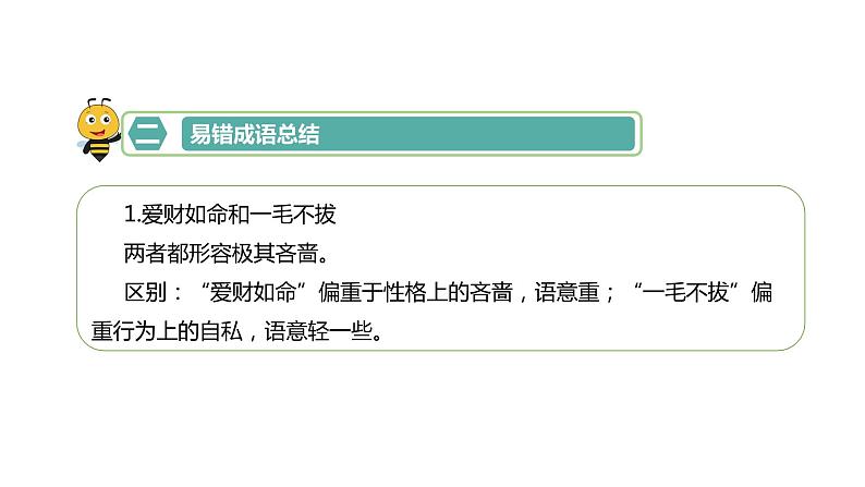 成语-七年级语文知识点精讲课件（部编版）04