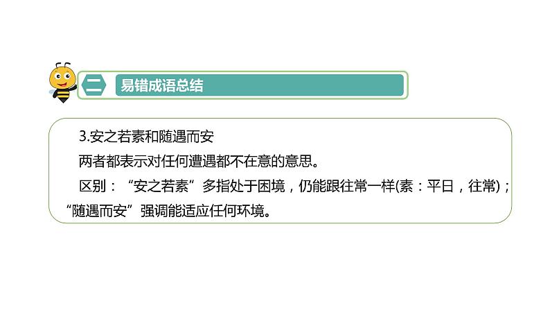 成语-七年级语文知识点精讲课件（部编版）06