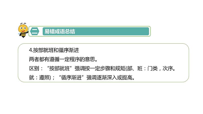 成语-七年级语文知识点精讲课件（部编版）07