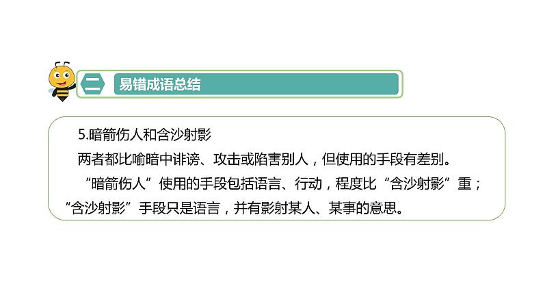 成语-七年级语文知识点精讲课件（部编版）08