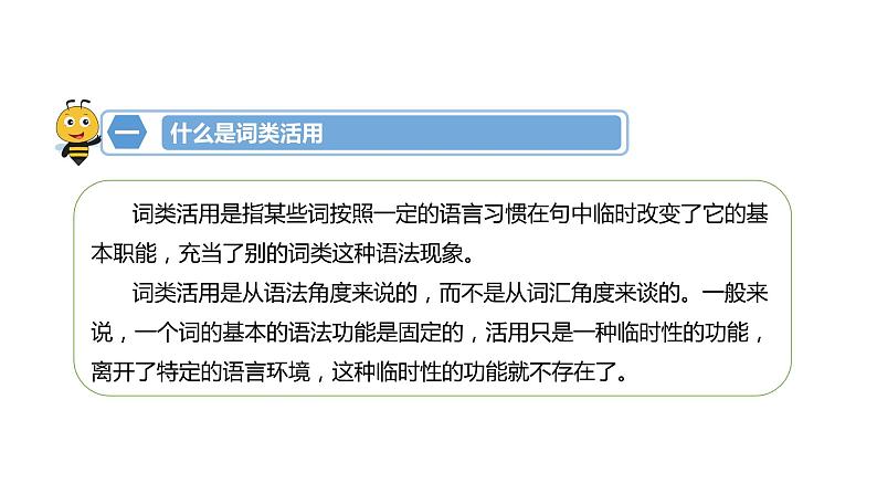 词类活用-七年级语文知识点精讲课件（部编版）03