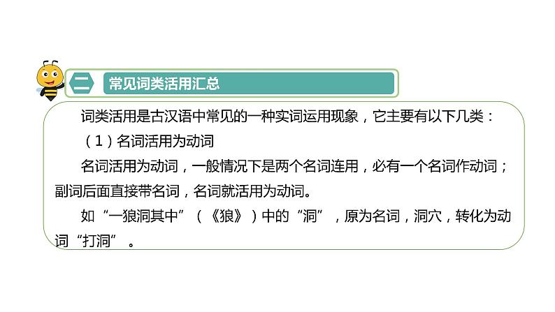 词类活用-七年级语文知识点精讲课件（部编版）04