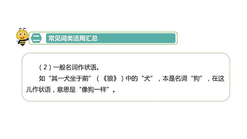 词类活用-七年级语文知识点精讲课件（部编版）05