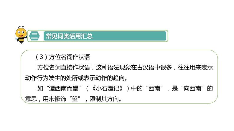 词类活用-七年级语文知识点精讲课件（部编版）06