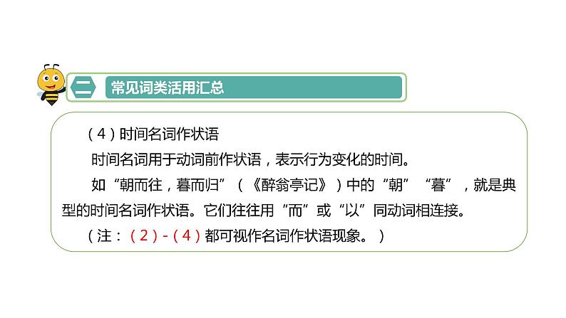 词类活用-七年级语文知识点精讲课件（部编版）07