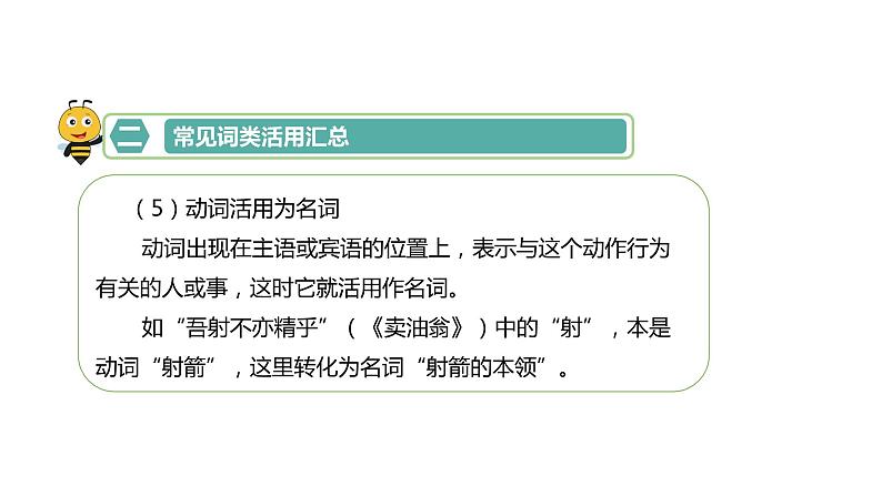 词类活用-七年级语文知识点精讲课件（部编版）08