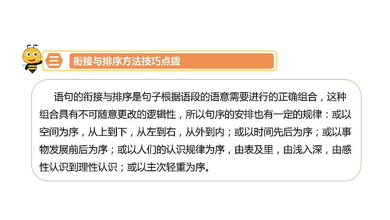 衔接与排序-七年级语文知识点精讲课件（部编版）第5页