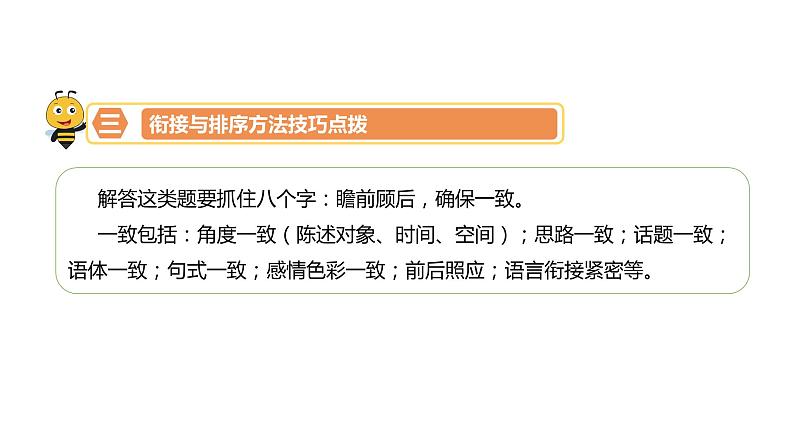 衔接与排序-七年级语文知识点精讲课件（部编版）第6页