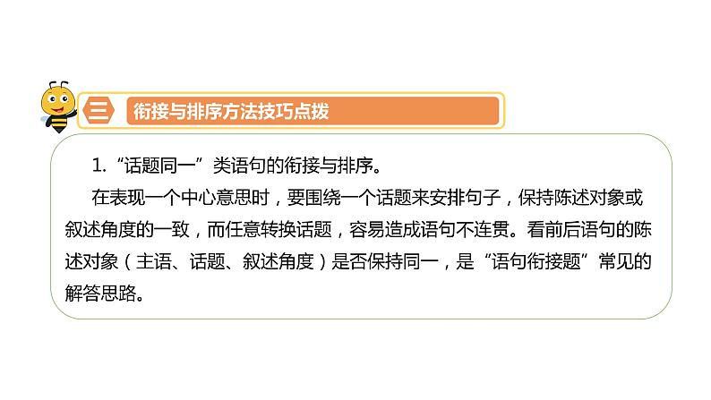 衔接与排序-七年级语文知识点精讲课件（部编版）第7页