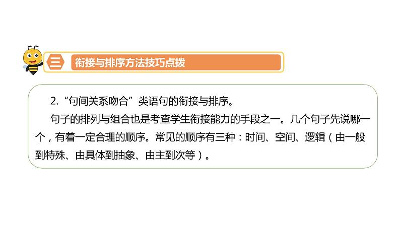衔接与排序-七年级语文知识点精讲课件（部编版）第8页