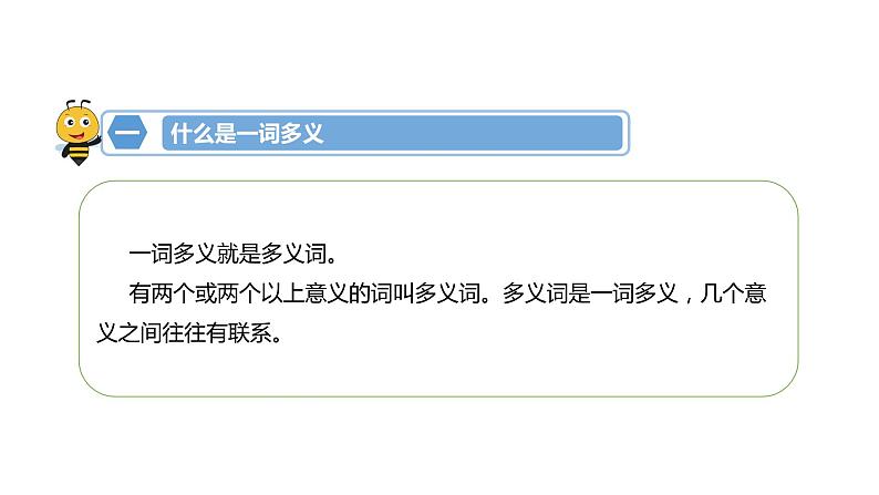 一词多义-七年级语文知识点精讲课件（部编版）第3页