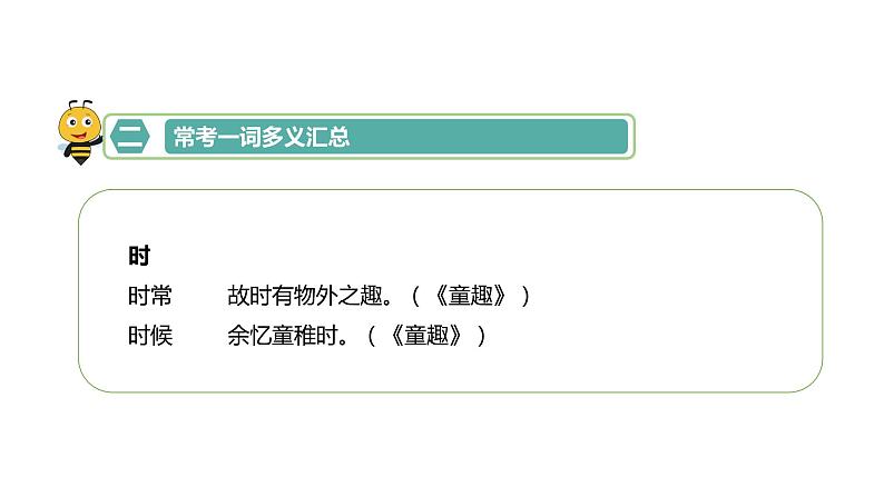 一词多义-七年级语文知识点精讲课件（部编版）第4页