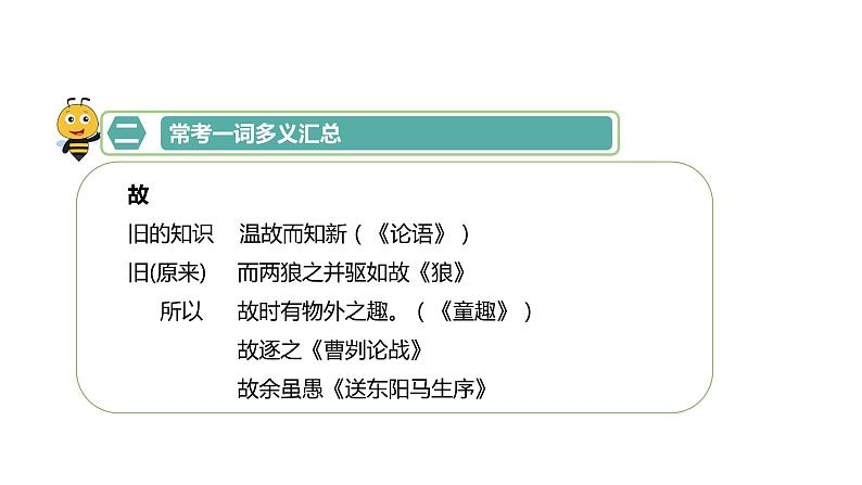一词多义-七年级语文知识点精讲课件（部编版）第5页