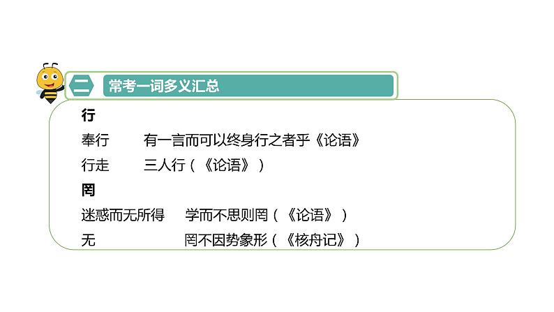 一词多义-七年级语文知识点精讲课件（部编版）第7页