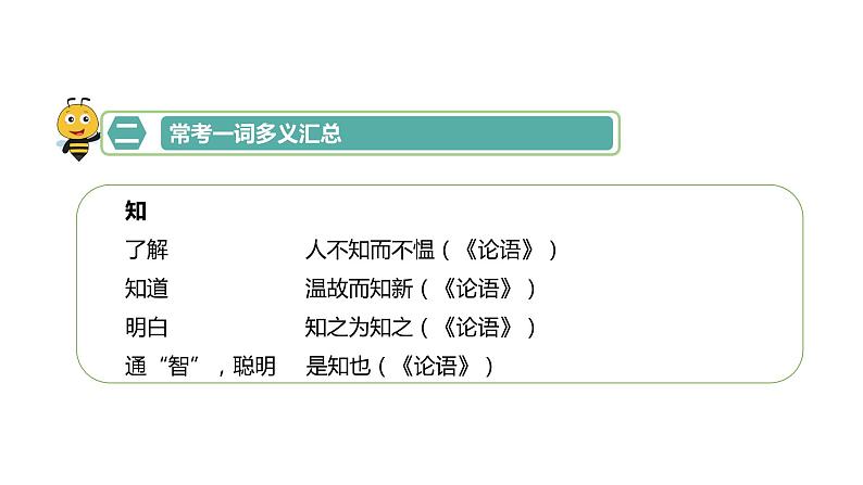 一词多义-七年级语文知识点精讲课件（部编版）第8页