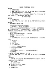 语文咏雪教案及反思