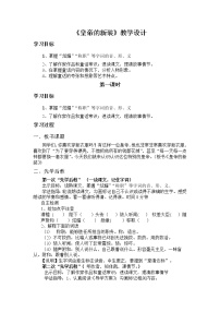 七年级上册19 皇帝的新装教学设计