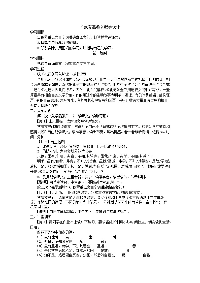 《虽有嘉肴》教学设计第1页