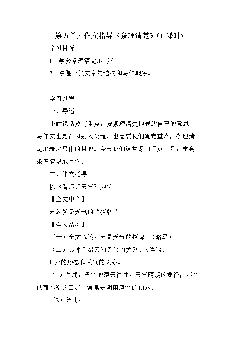 第四单元作文指导《思路要清晰》（1课时）教案第1页