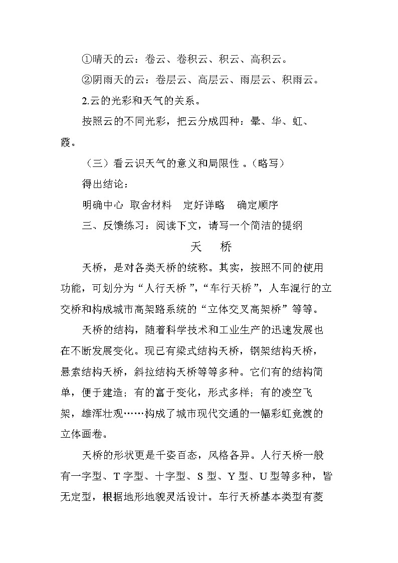 第四单元作文指导《思路要清晰》（1课时）教案第2页