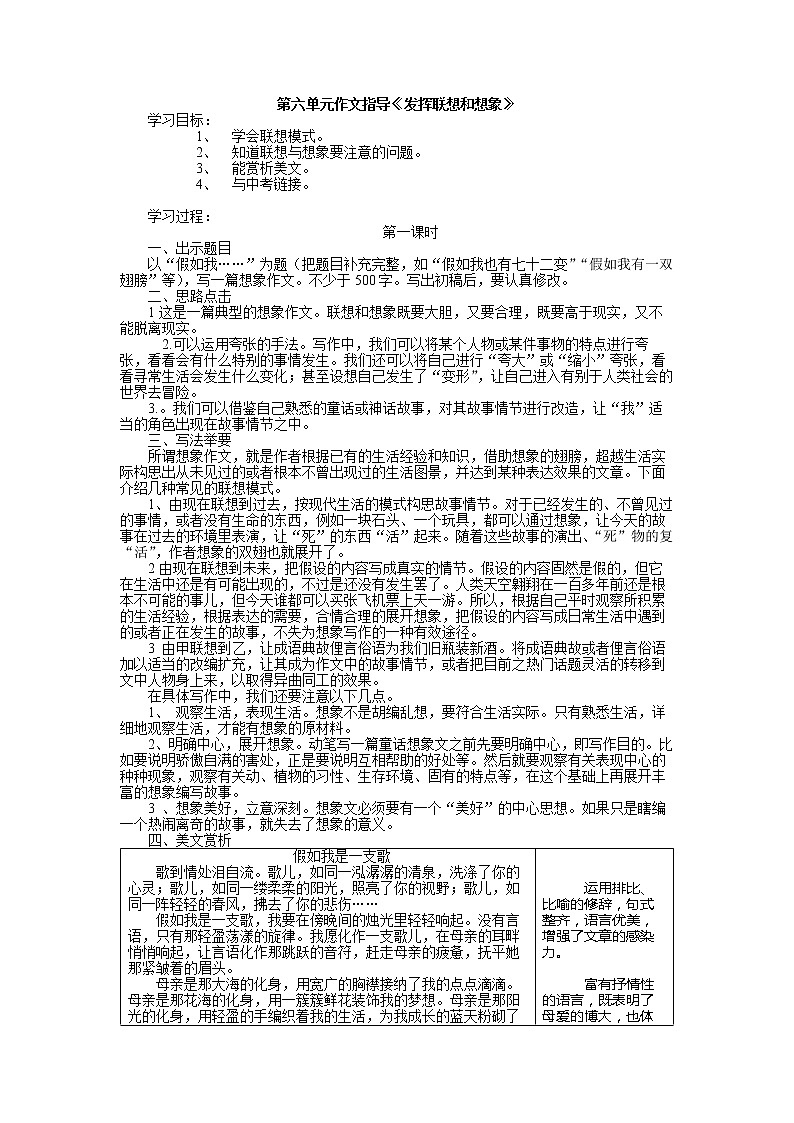 第六单元作文指导《发挥联想和想象》（2课时）教案第1页