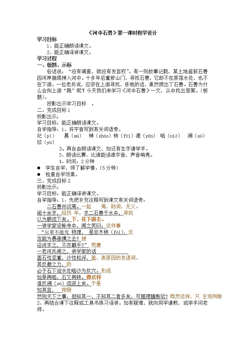 《河中石兽》教学设计（二课时）第1页