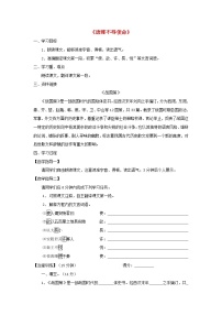 初中语文人教部编版九年级下册10* 唐雎不辱使命导学案