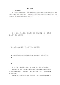 初中语文第四单元16 我的叔叔于勒学案及答案