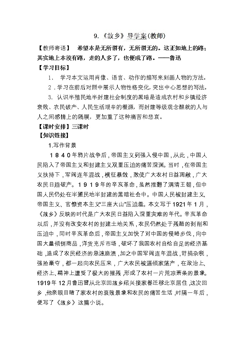 15故乡（1）优质高效学案01