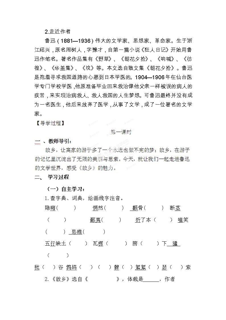 15故乡（1）优质高效学案02