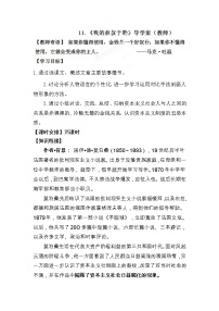 人教部编版九年级上册16 我的叔叔于勒学案