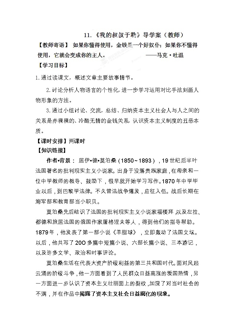 16我的叔叔于勒（1）优质高效学案01