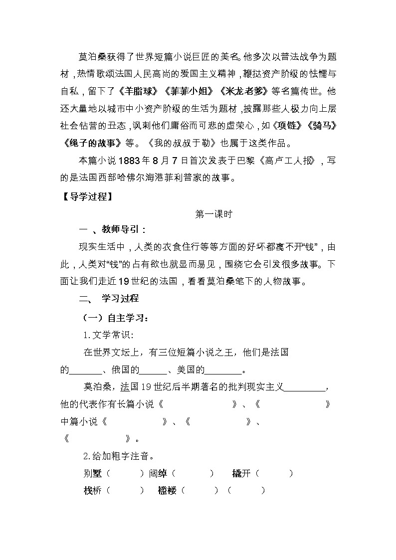 16我的叔叔于勒（1）优质高效学案02