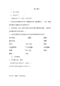 初中语文人教部编版九年级下册22 出师表学案设计