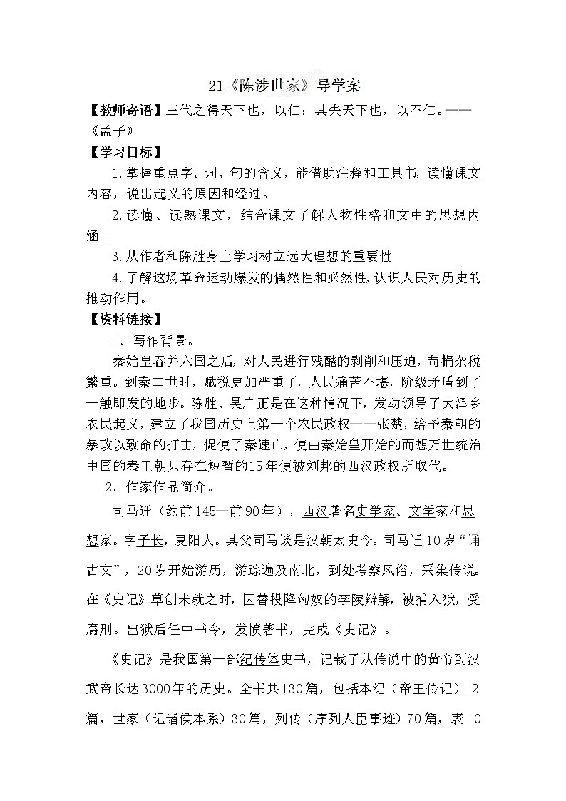 22陈涉世家（1）精美学案01