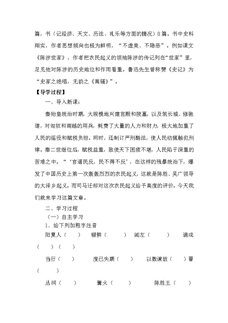 22陈涉世家（1）精美学案02